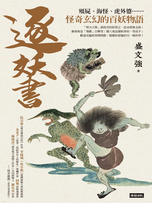 Cover image for 逐妖書